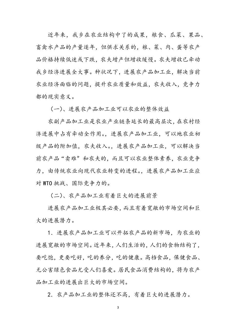 2023年赴乡镇学习调查汇报.docx_第3页