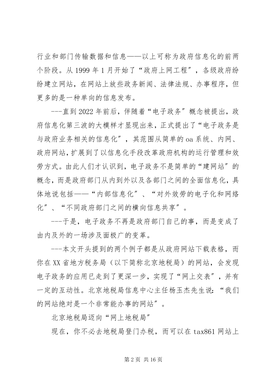 2023年对2个电子政务项目的应用调查.docx_第2页