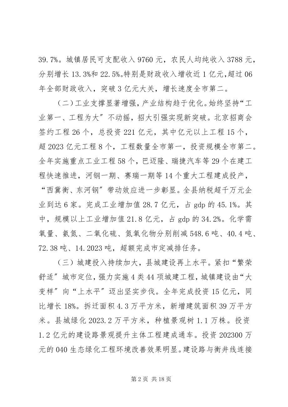 2023年县领导在全县三级干部大会上的致辞.docx_第2页