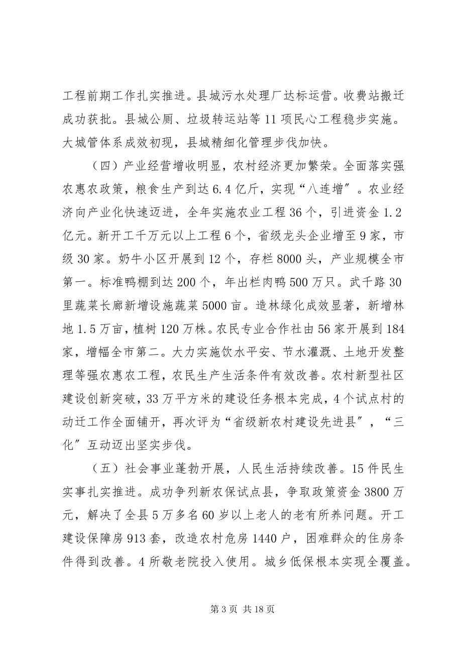 2023年县领导在全县三级干部大会上的致辞.docx_第3页