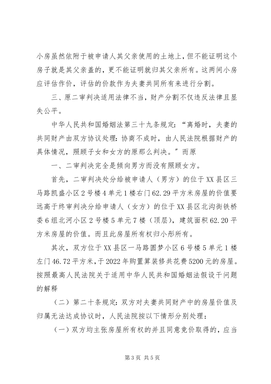 2023年民事抗诉申请书大全.docx_第3页