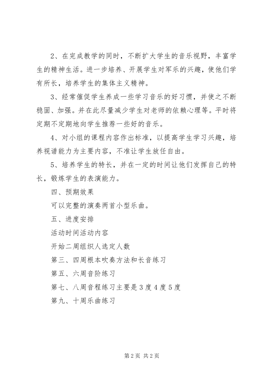 2023年小学军乐队活动方案.docx_第2页