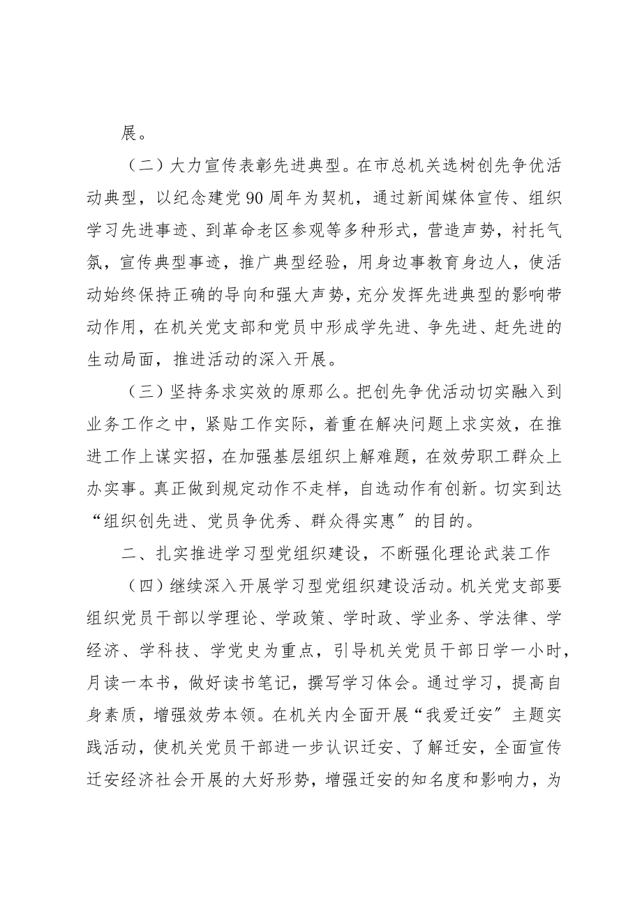 2023年xx某年工会机关党建工作要点新编.docx_第2页