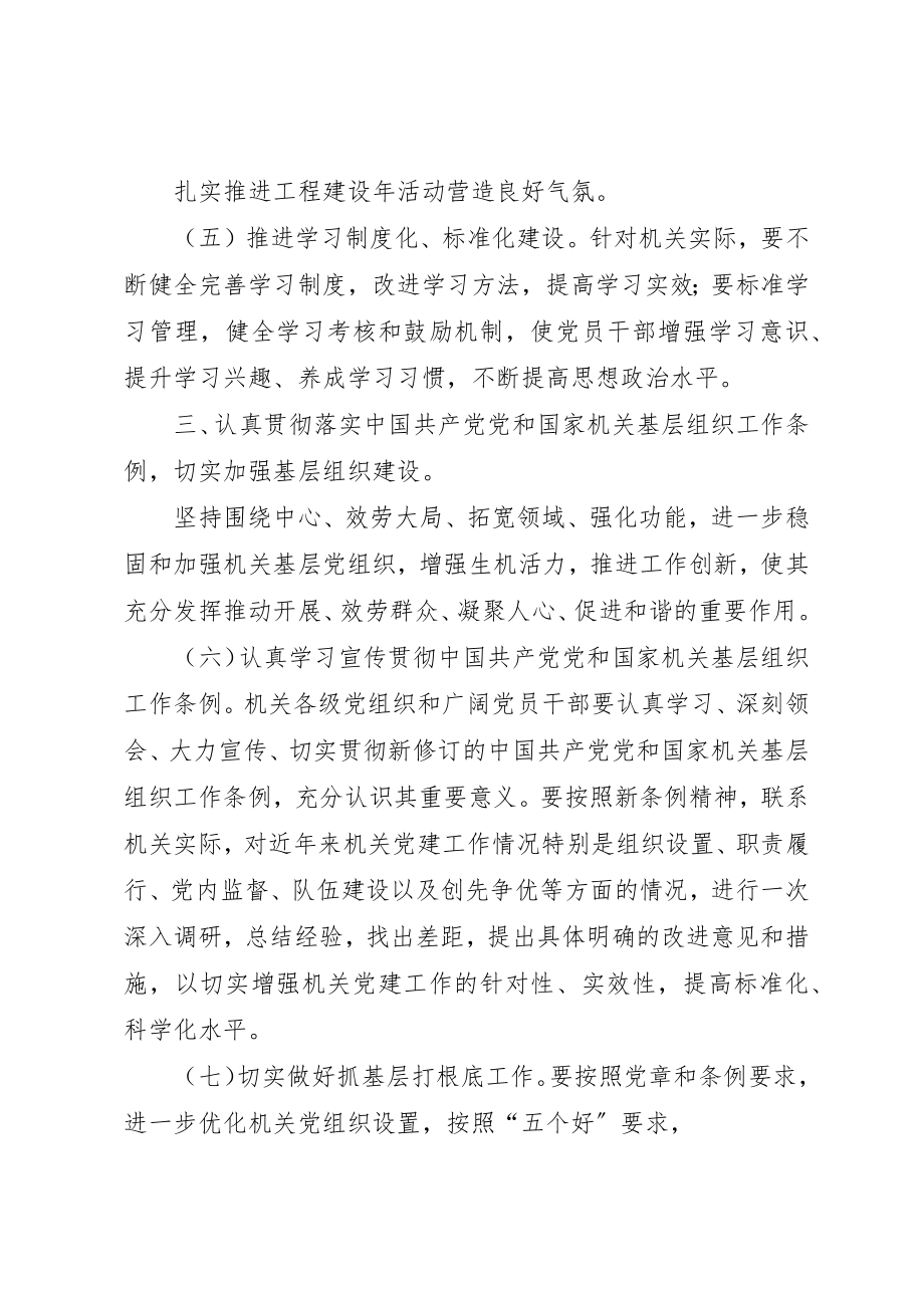 2023年xx某年工会机关党建工作要点新编.docx_第3页