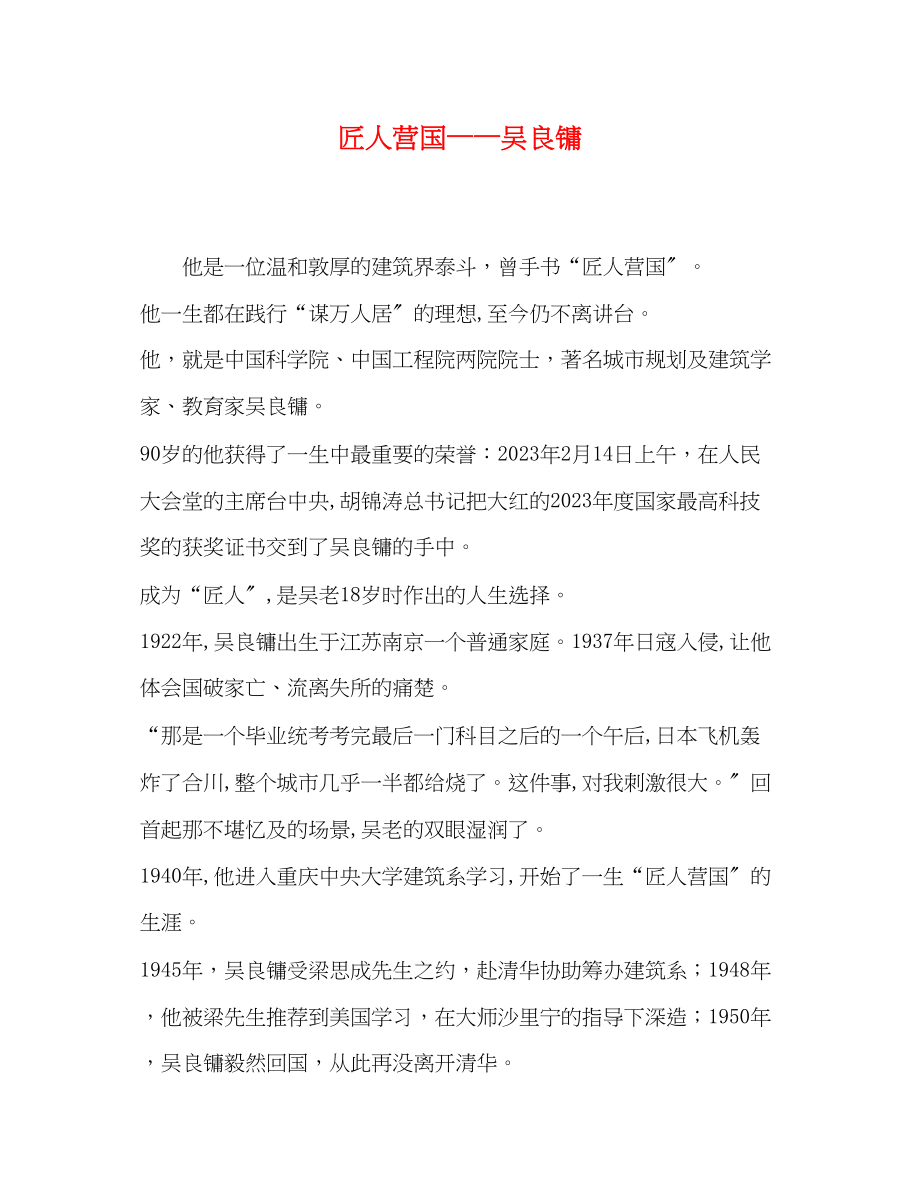 2023年匠人营国吴良镛.docx_第1页