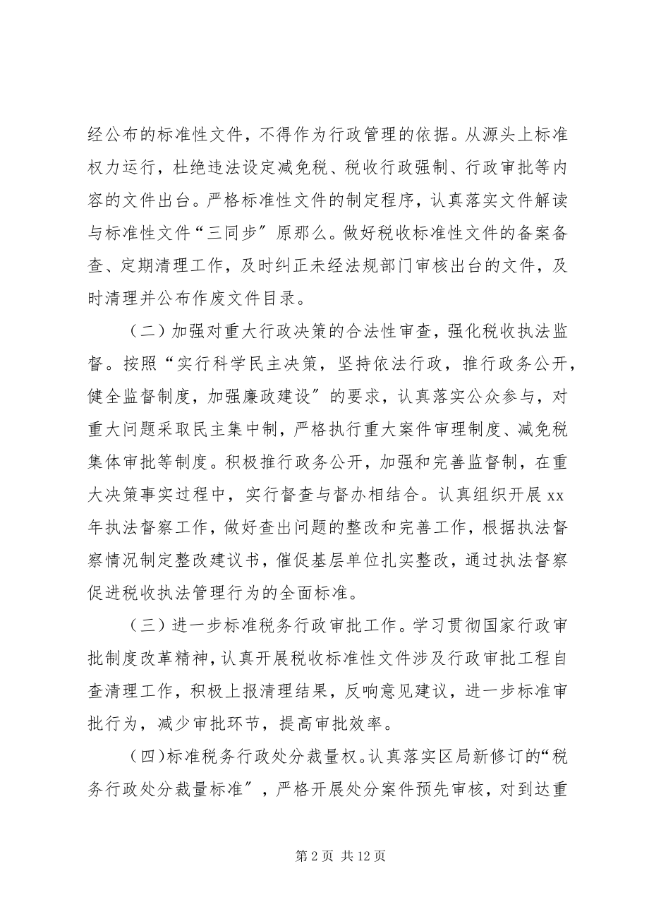 2023年行政工作计划3篇.docx_第2页