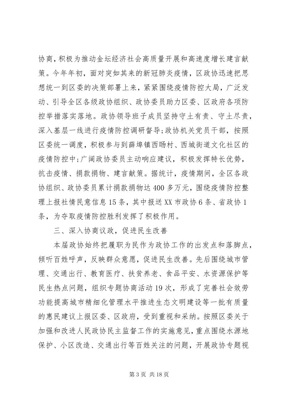 2023年在区委政协工作会议上的致辞两篇.docx_第3页