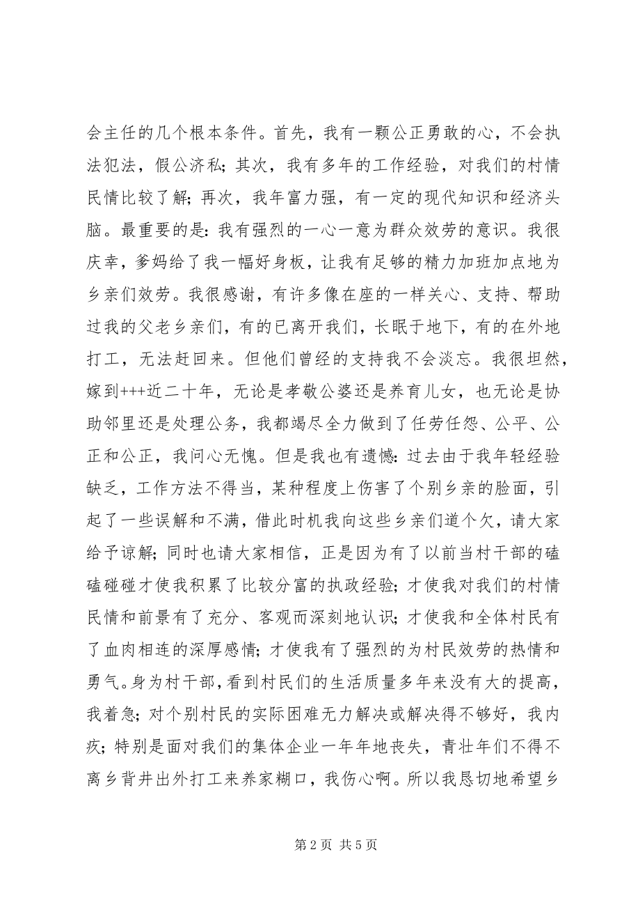 2023年参加村委会主任竞选演讲稿就想为乡亲们多做点实事新编.docx_第2页