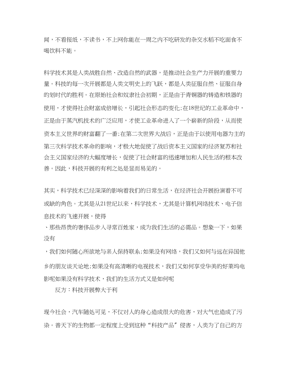 2023年科技发展利与弊辩论.docx_第3页