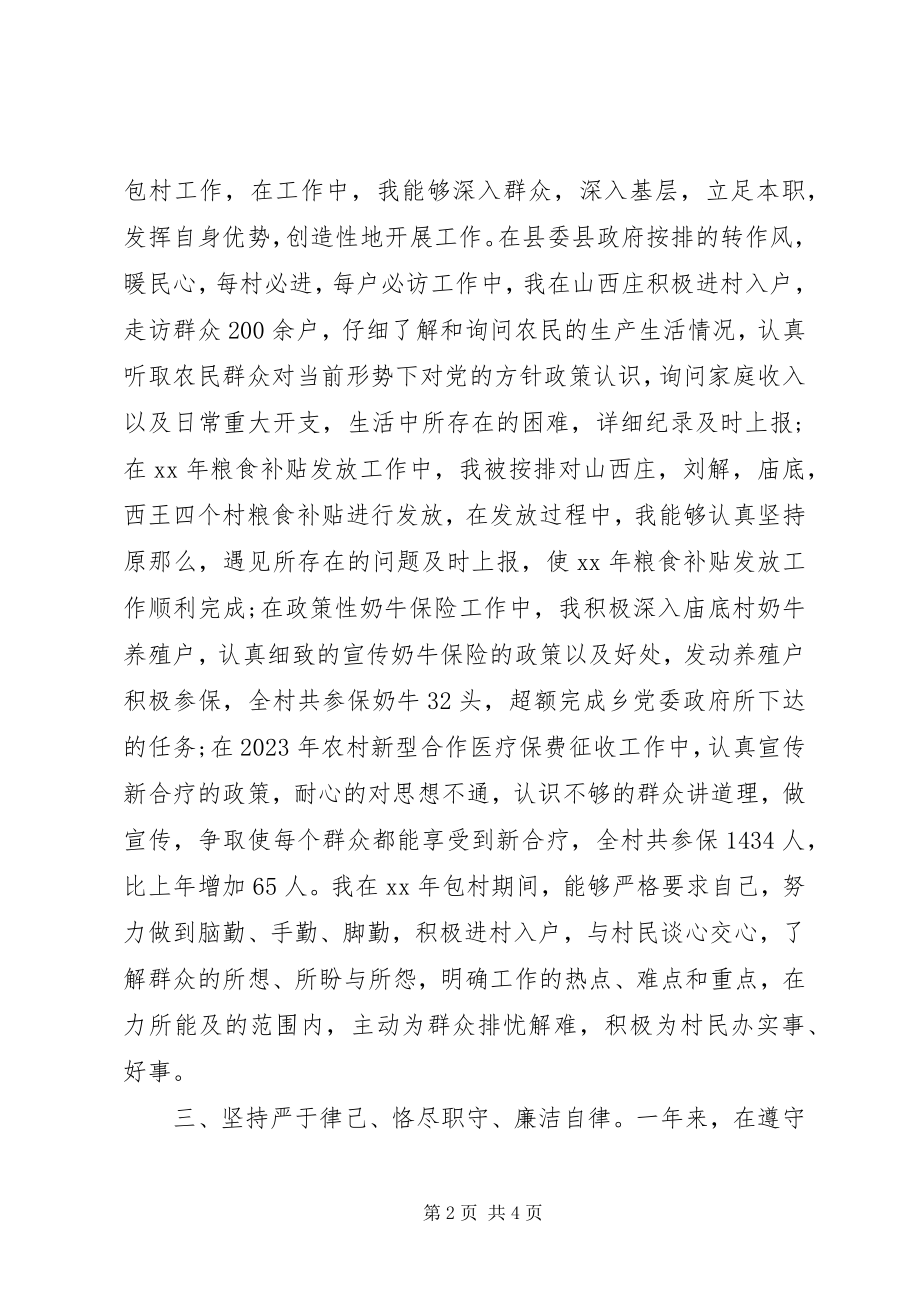 2023年个人年度思想工作总结某年字.docx_第2页