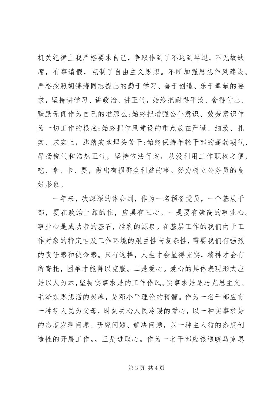 2023年个人年度思想工作总结某年字.docx_第3页