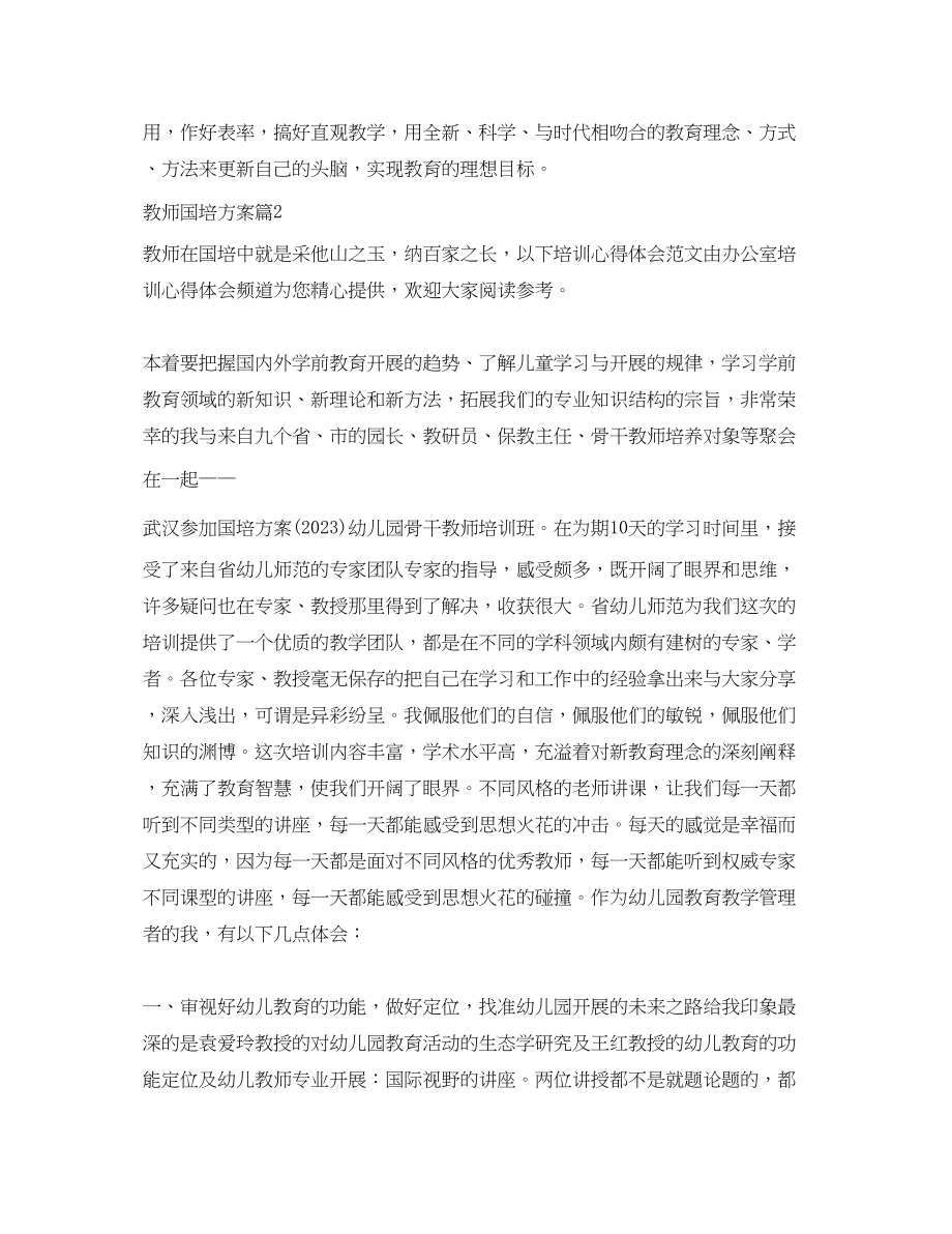 2023年教师国培计划精彩.docx_第2页