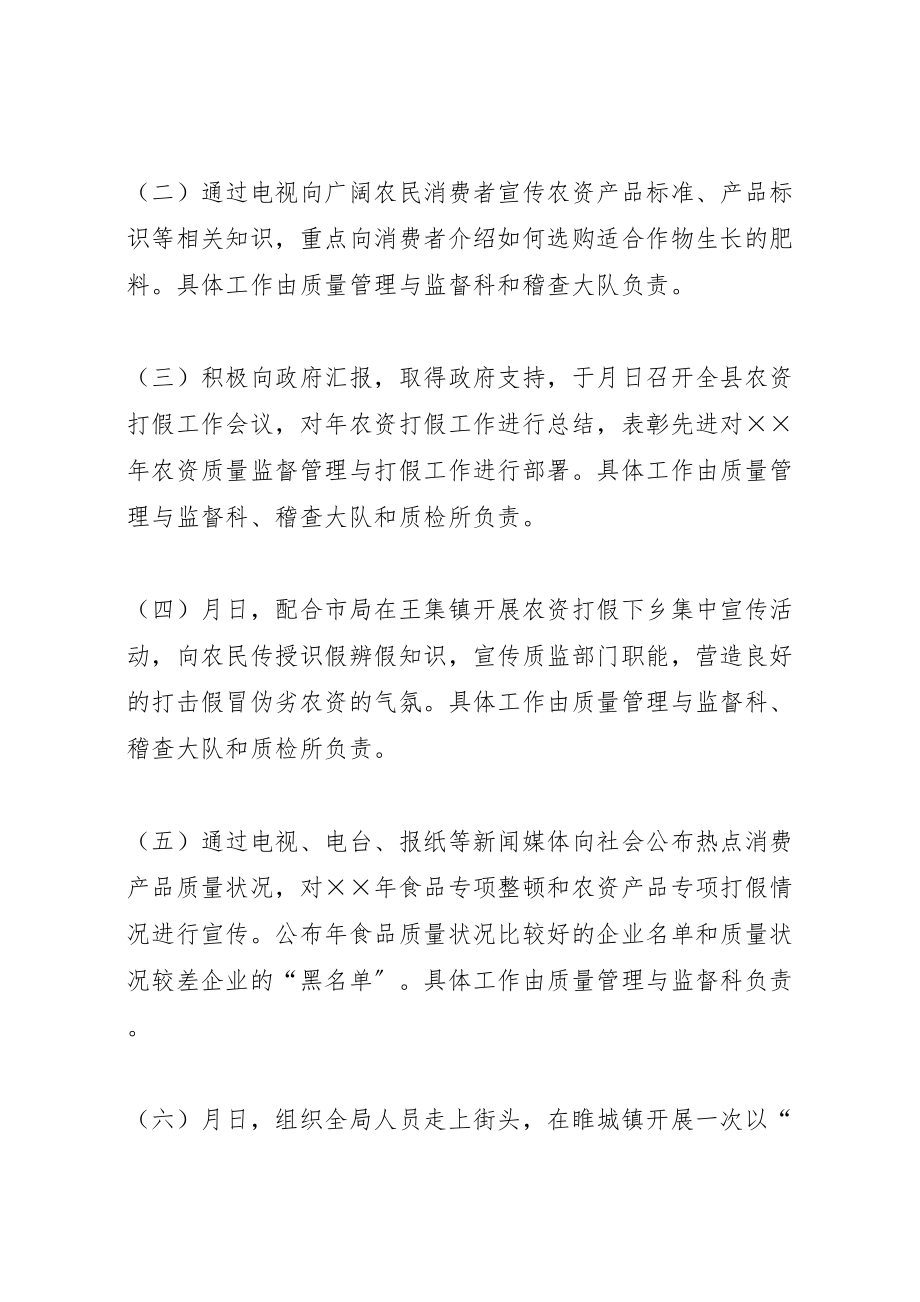 2023年质监局活动方案.doc_第2页