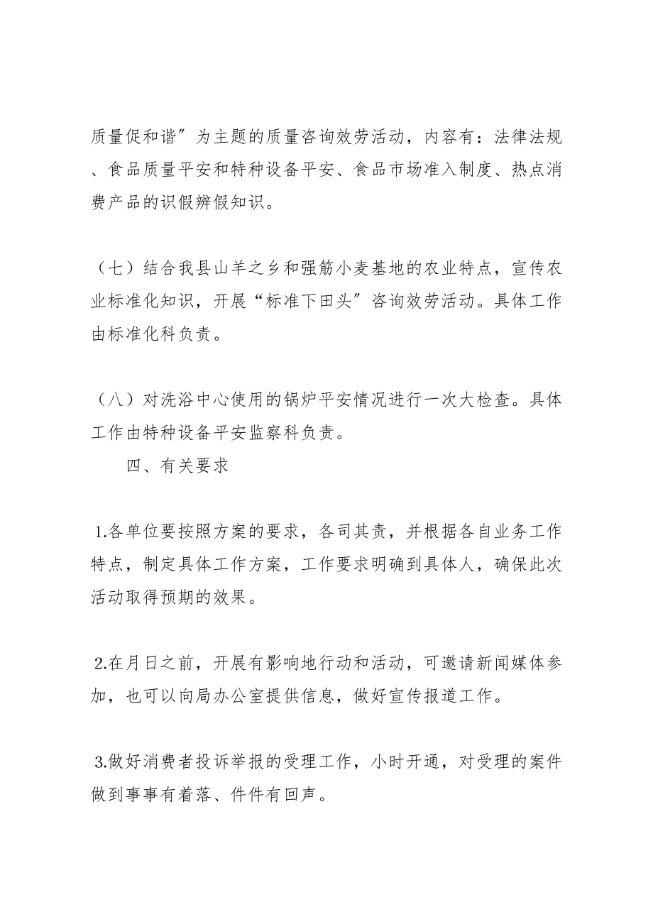 2023年质监局活动方案.doc_第3页