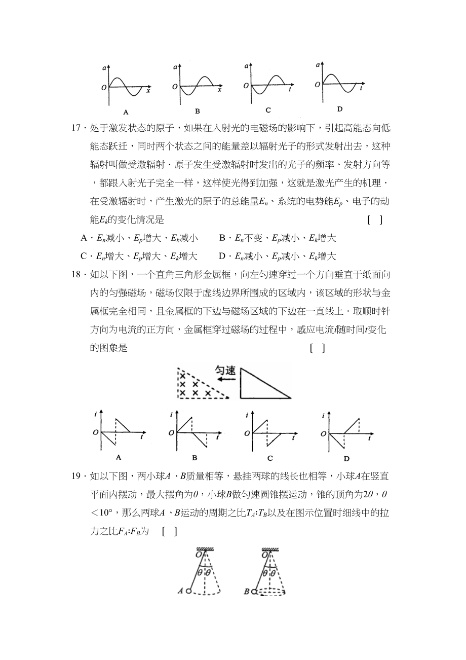 2023年河南省郑州市高中毕业班第三次质量预测理综物理部分高中物理.docx_第2页