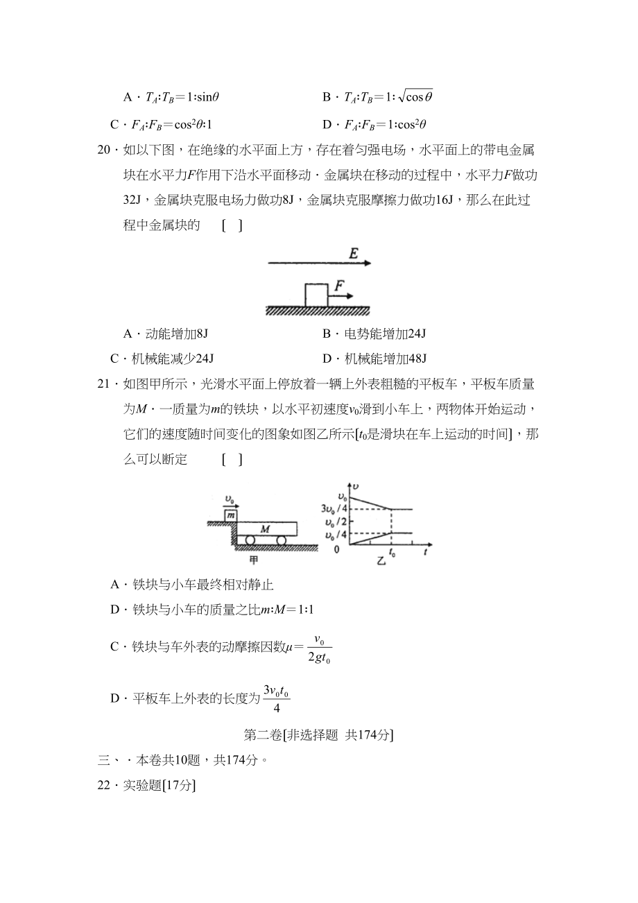 2023年河南省郑州市高中毕业班第三次质量预测理综物理部分高中物理.docx_第3页