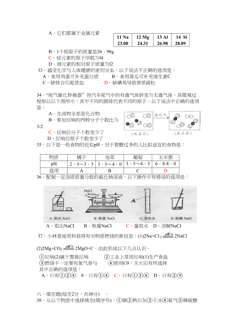 2023年海南省初中毕业升学考试化学试题初中化学2.docx_第2页