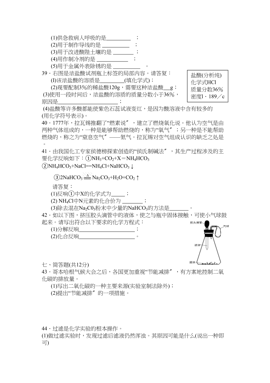 2023年海南省初中毕业升学考试化学试题初中化学2.docx_第3页