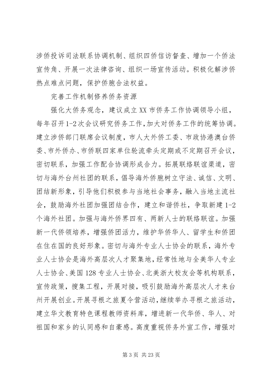 2023年侨联工作计划优秀.docx_第3页