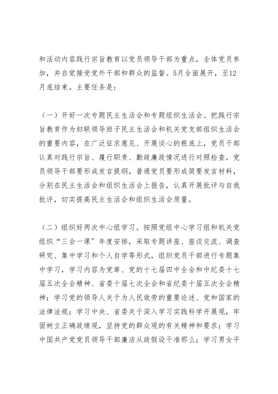 2023年妇联开展忠实践行宗旨勤政廉政为民教育活动的实施方案 .doc_第3页