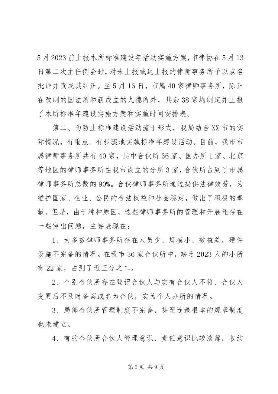 2023年合伙律师事务所规范建设活动的工作总结.docx_第2页