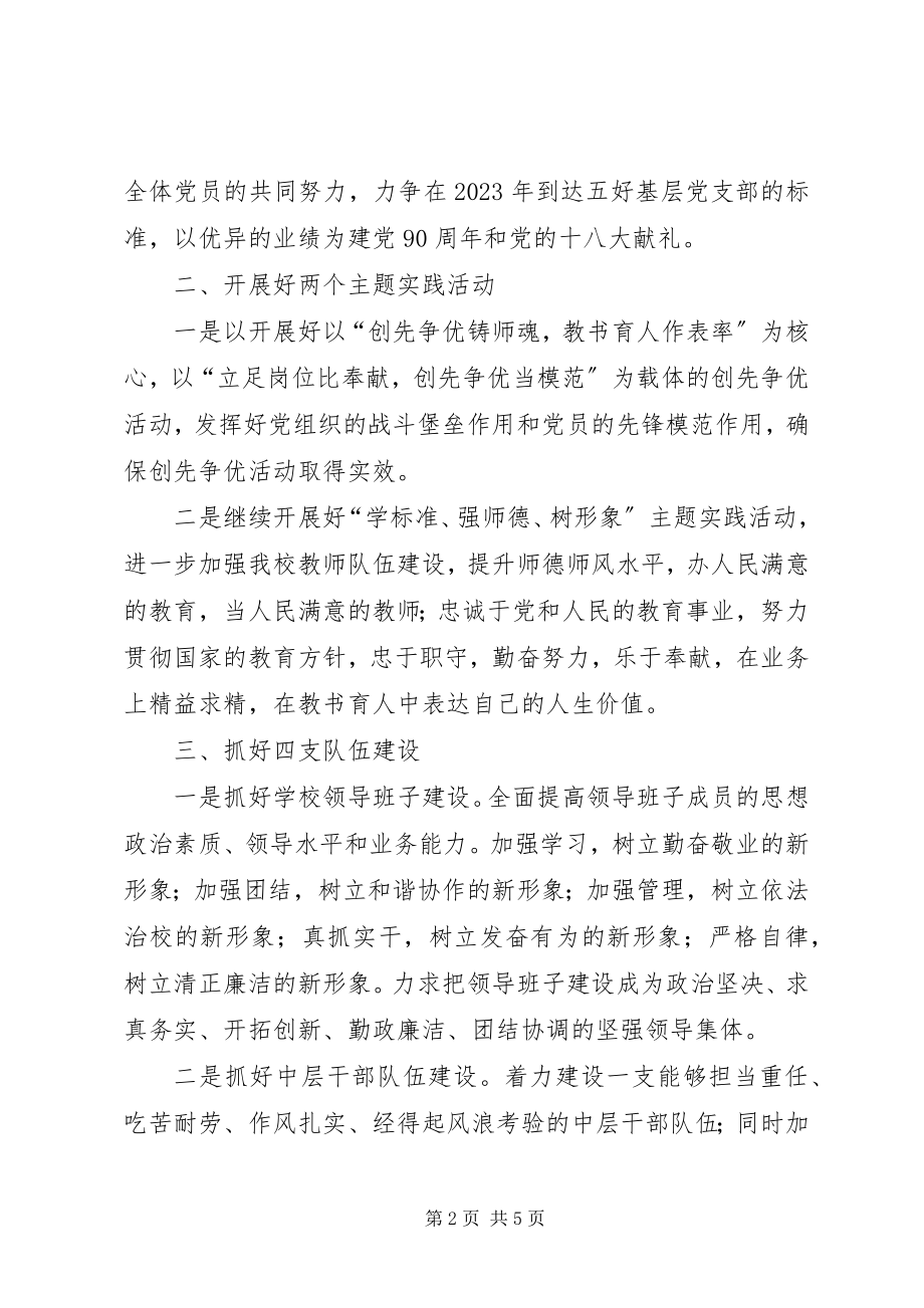 2023年学校党支部创先争优公开承诺书.docx_第2页