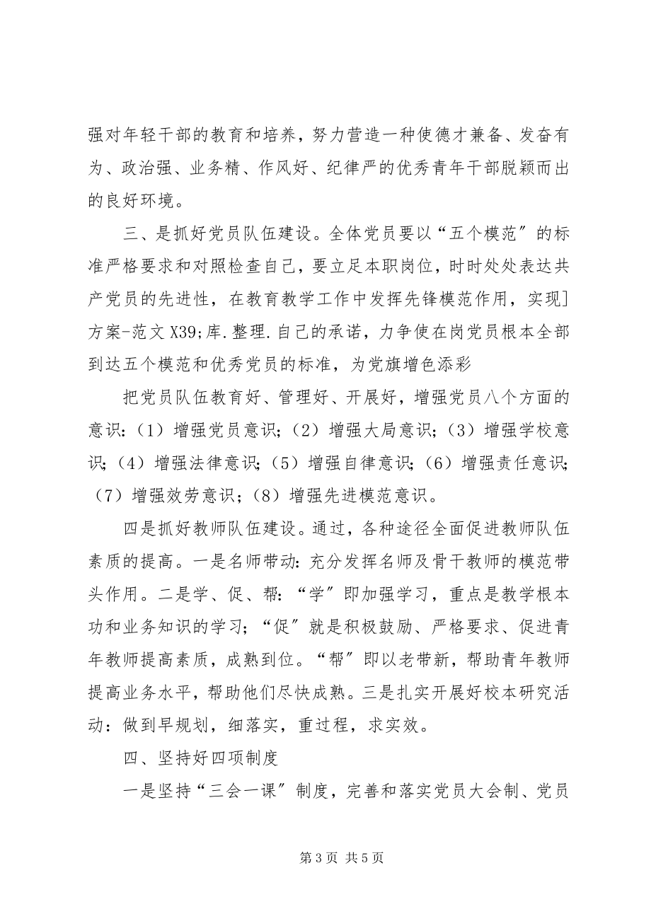 2023年学校党支部创先争优公开承诺书.docx_第3页