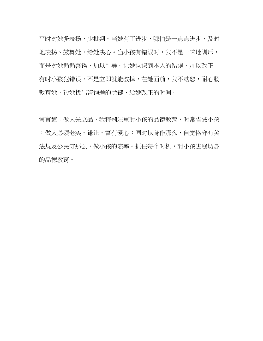 2023年教师个人计划总结名人教育的读书心得.docx_第2页