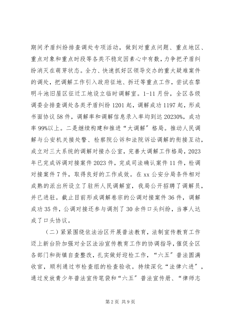 2023年区司法局年度工作总结和工作思路.docx_第2页