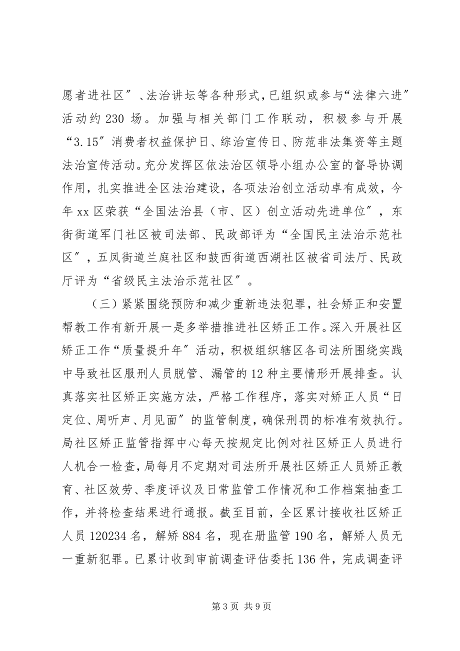 2023年区司法局年度工作总结和工作思路.docx_第3页