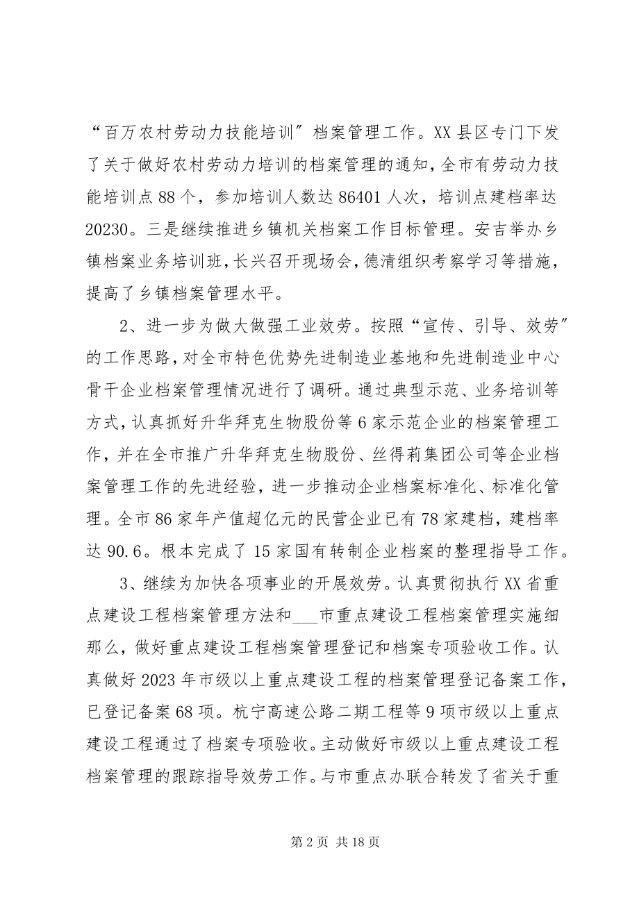 2023年市档案局关于工作总结和工作计划.docx_第2页