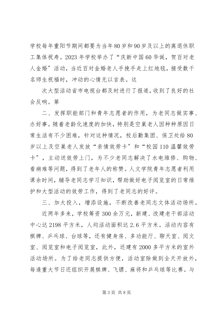 2023年做好红十字应急救护培训工作服务和谐兵团建设.docx_第3页