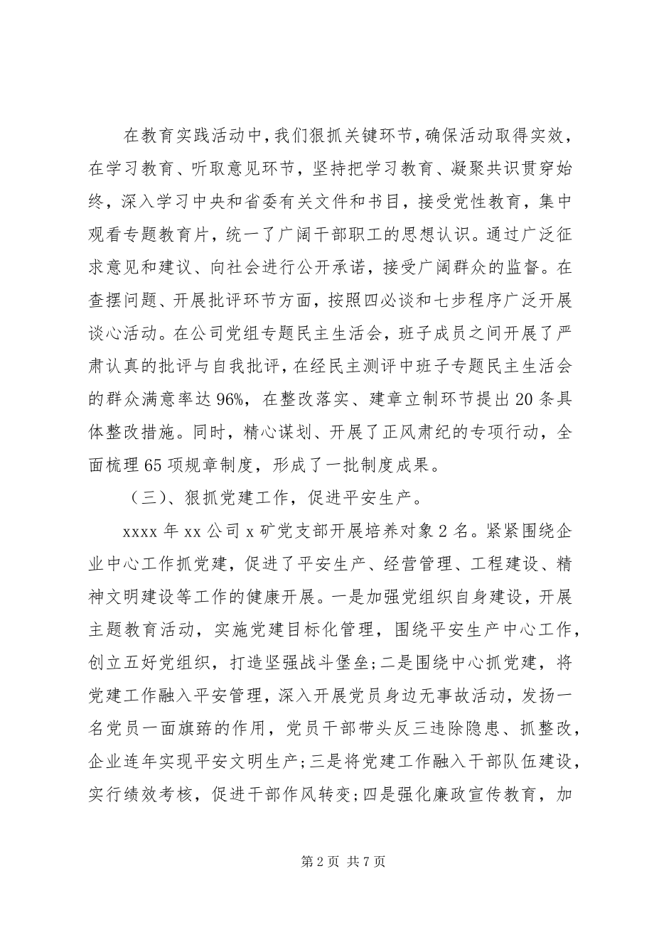 2023年企业党支部工作总结2.docx_第2页