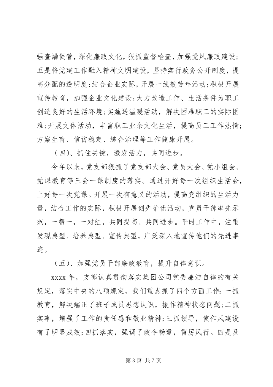 2023年企业党支部工作总结2.docx_第3页