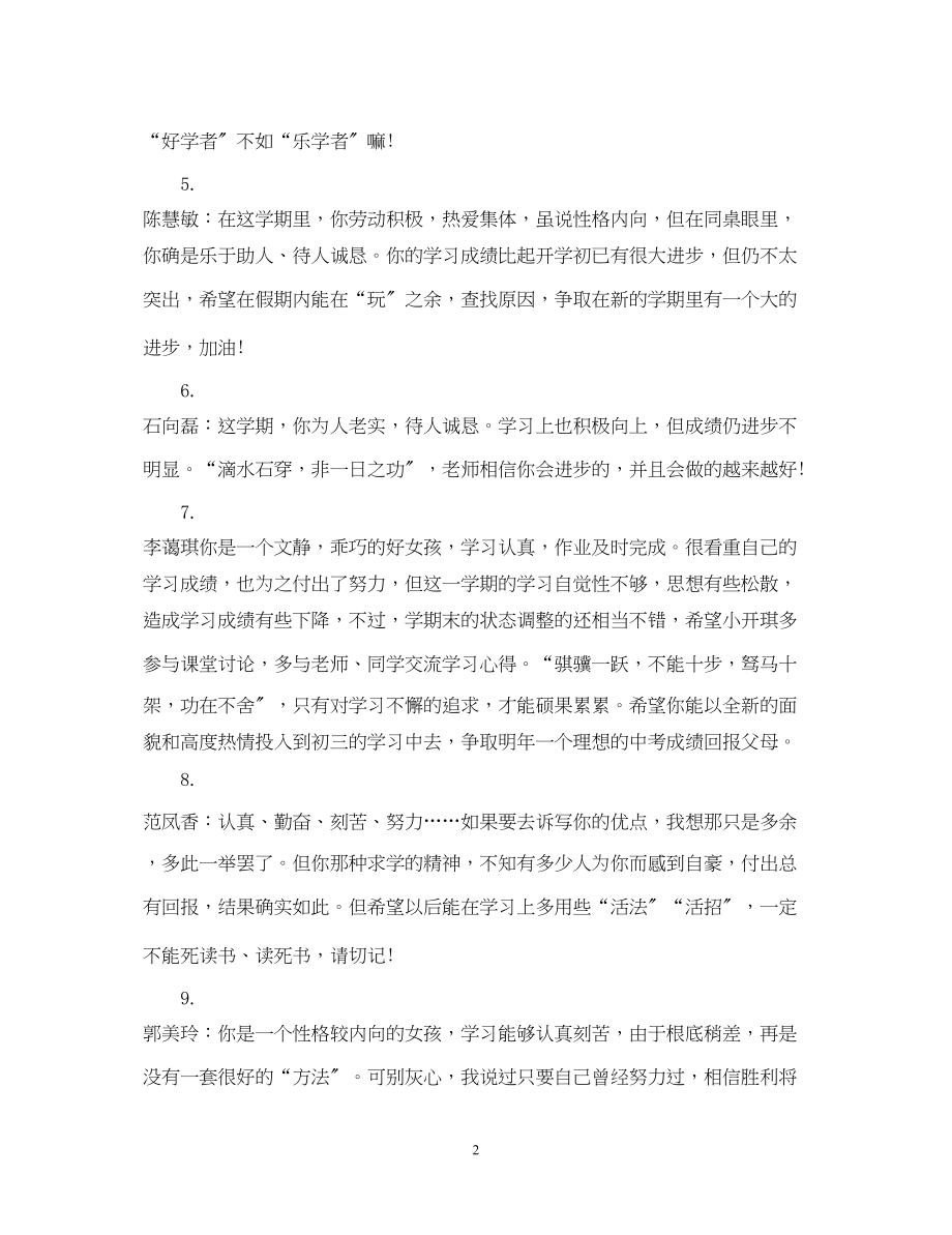 2023年高二学生老师鉴定评语.docx_第2页