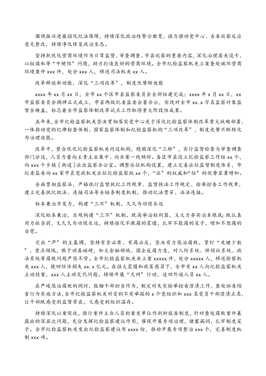 2023年五年来党风廉政建设和反腐败工作综述.doc_第2页