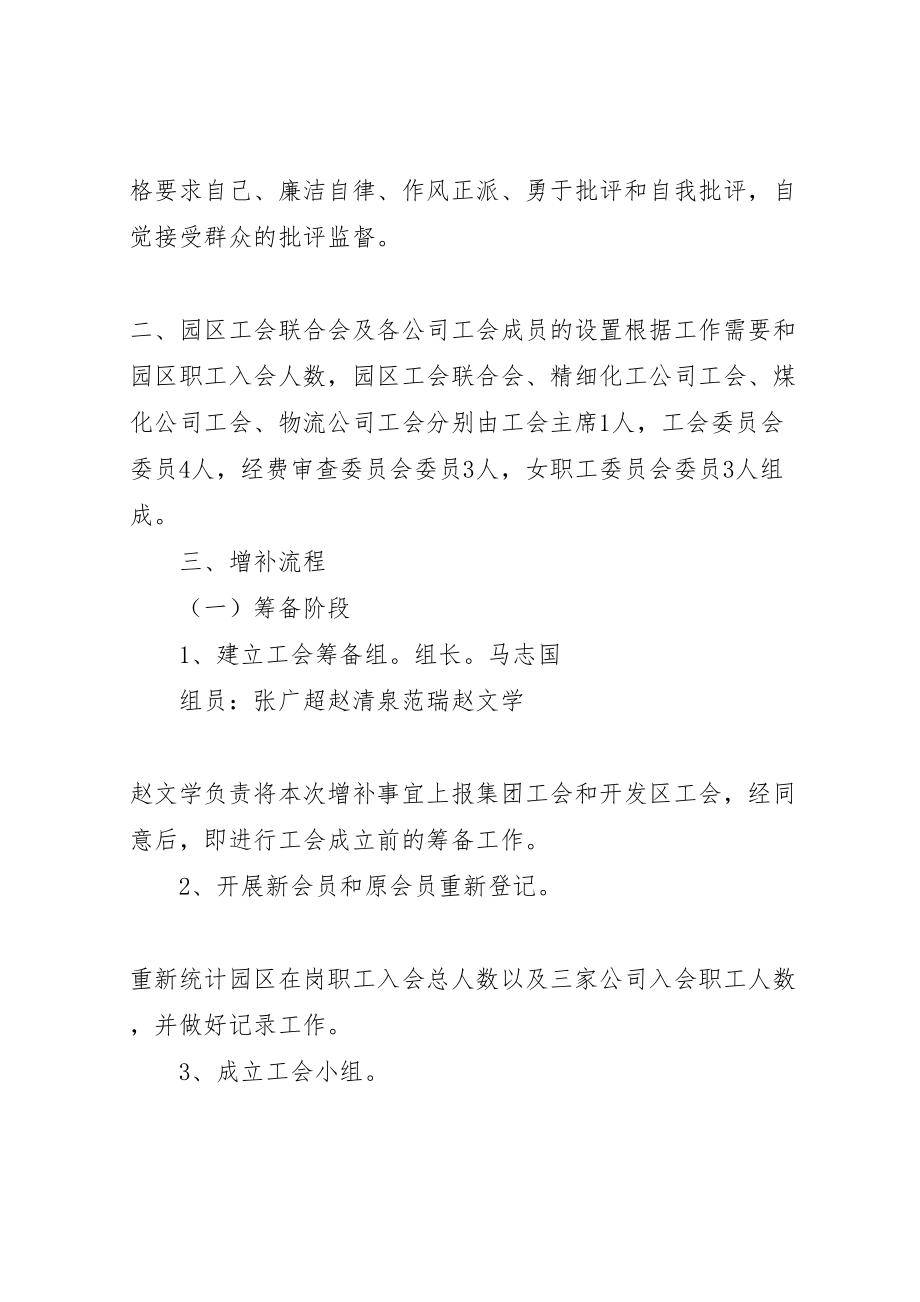 2023年工会联合会工会成员增补方案.doc_第2页