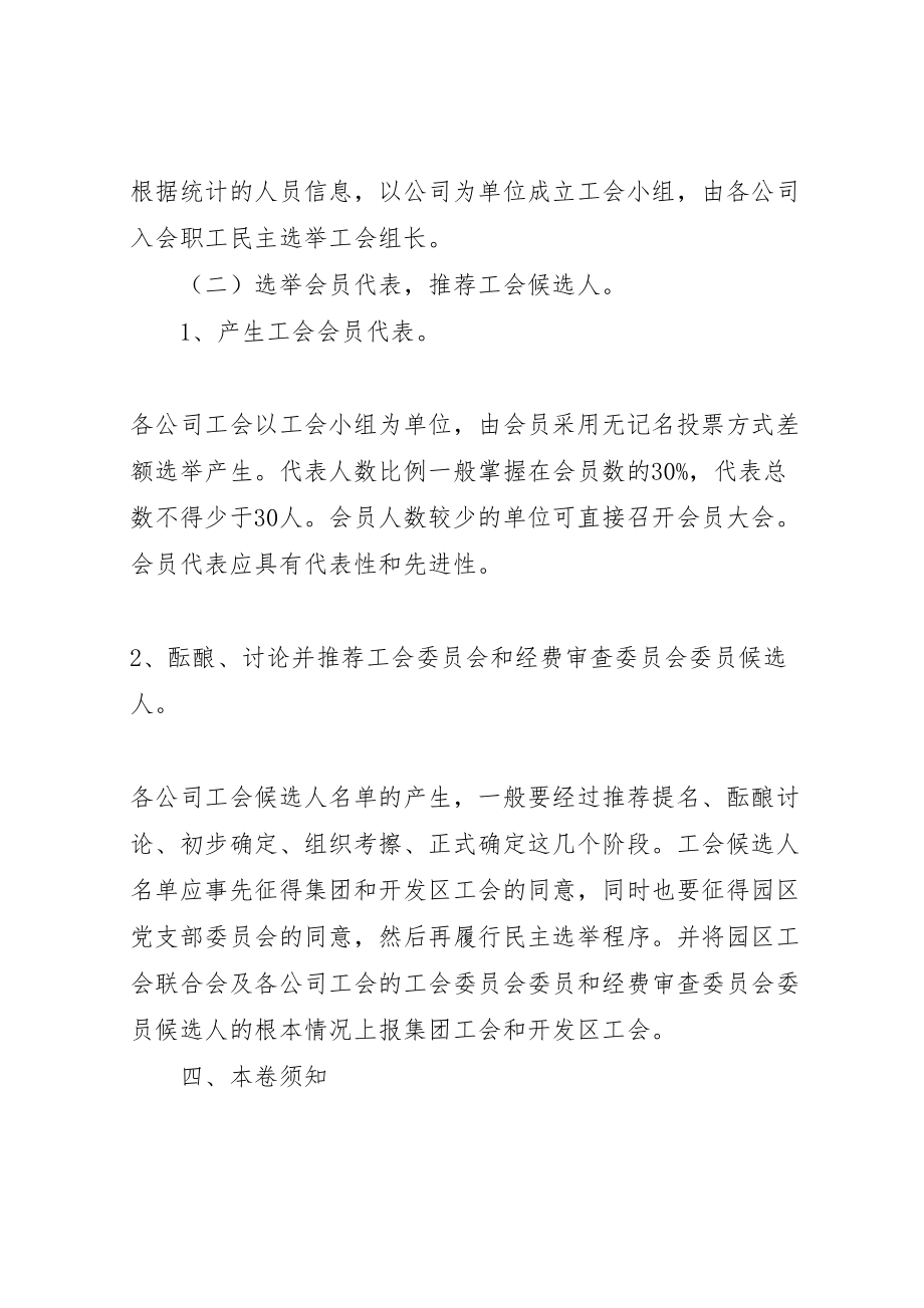 2023年工会联合会工会成员增补方案.doc_第3页