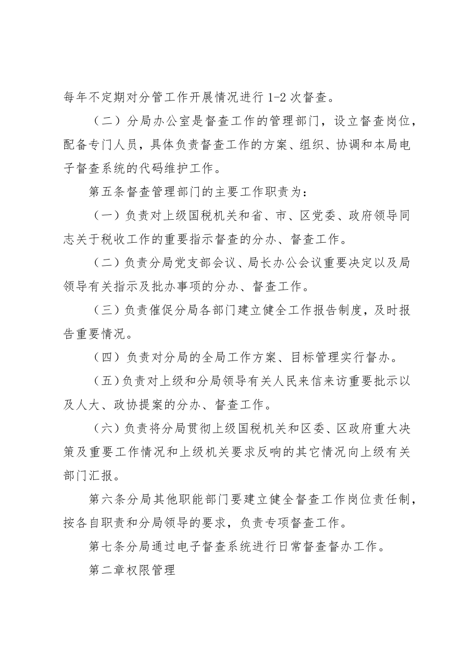 2023年单位督查督办工作制度.docx_第2页