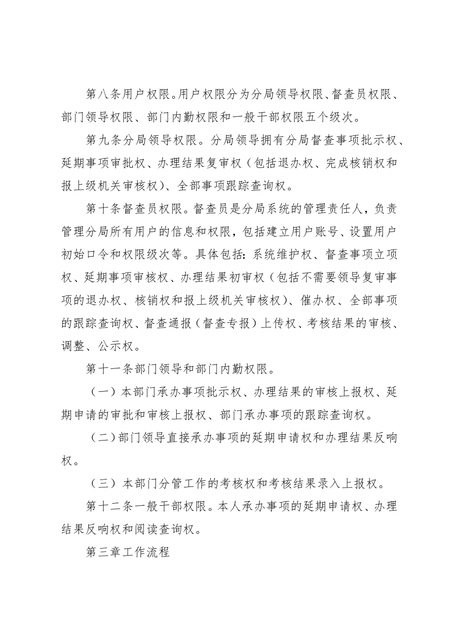 2023年单位督查督办工作制度.docx_第3页