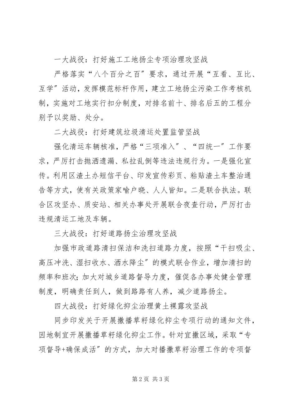 2023年扬尘治理典型做法交流材料.docx_第2页