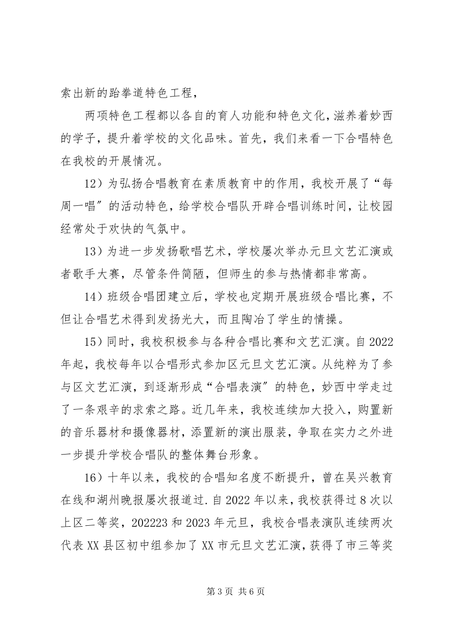 2023年学校发展性评价汇报稿.docx_第3页