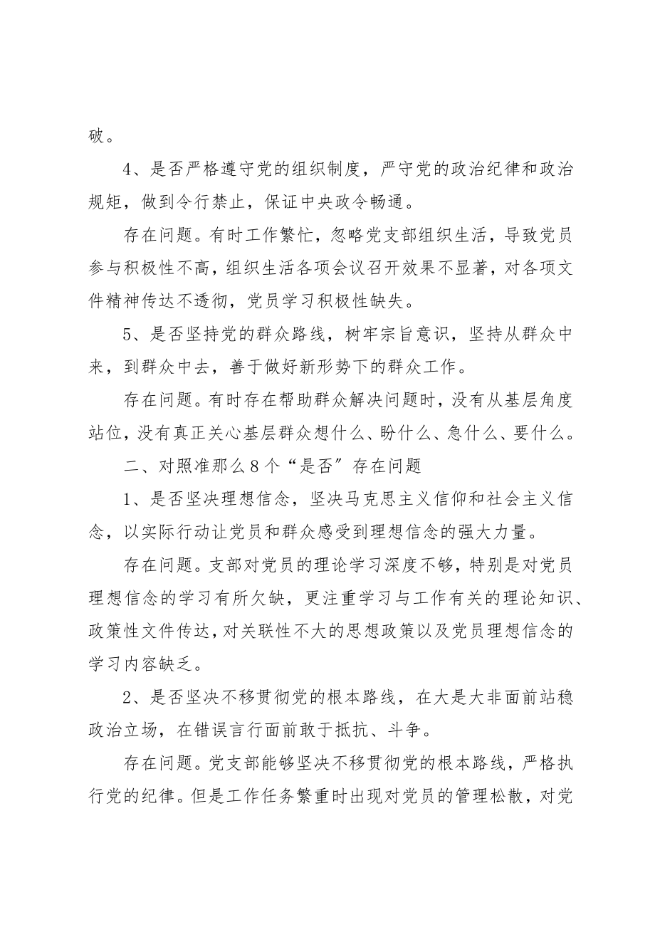 2023年党支部对照党章《准则》《条例》检视剖析材料.docx_第2页