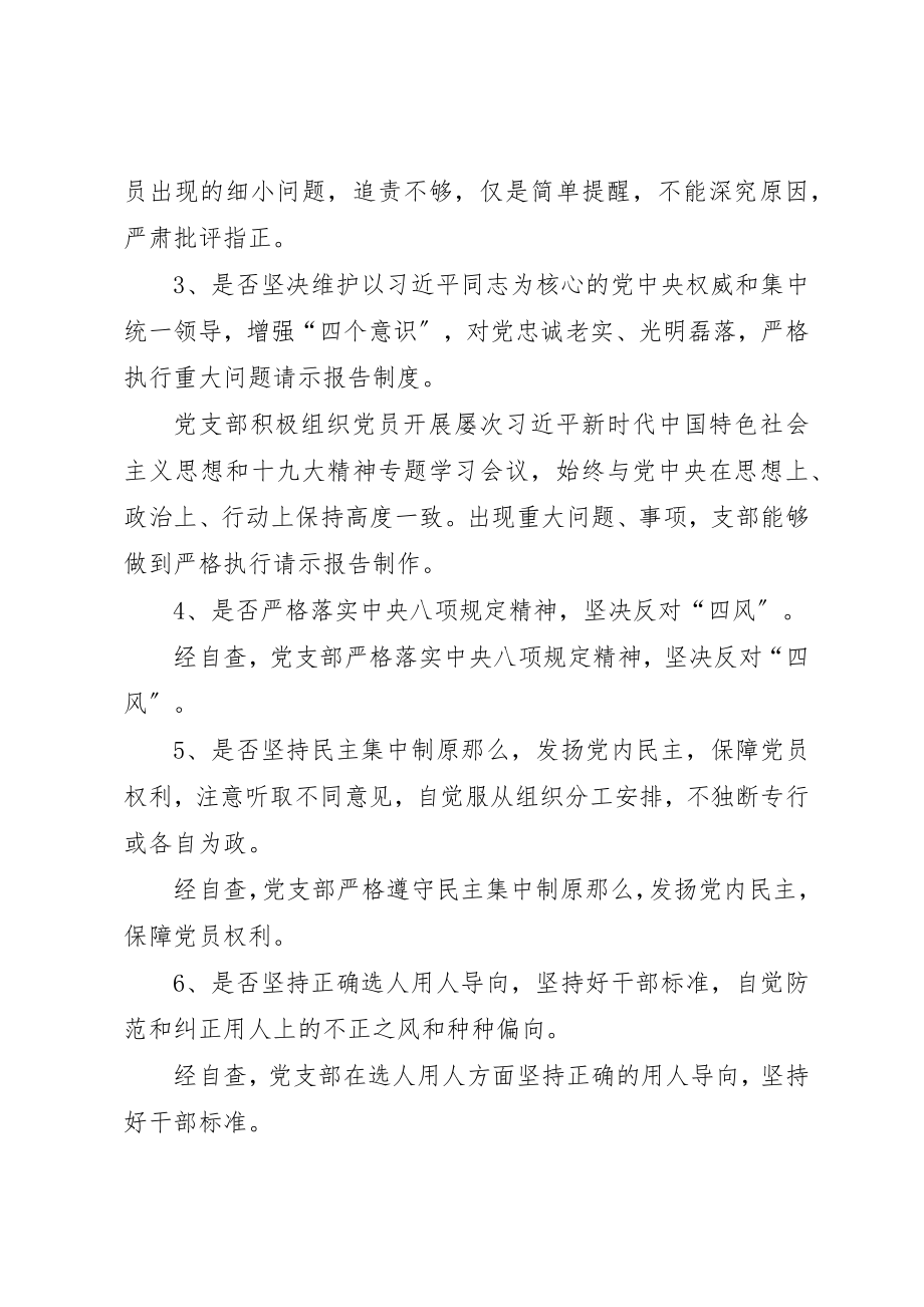 2023年党支部对照党章《准则》《条例》检视剖析材料.docx_第3页