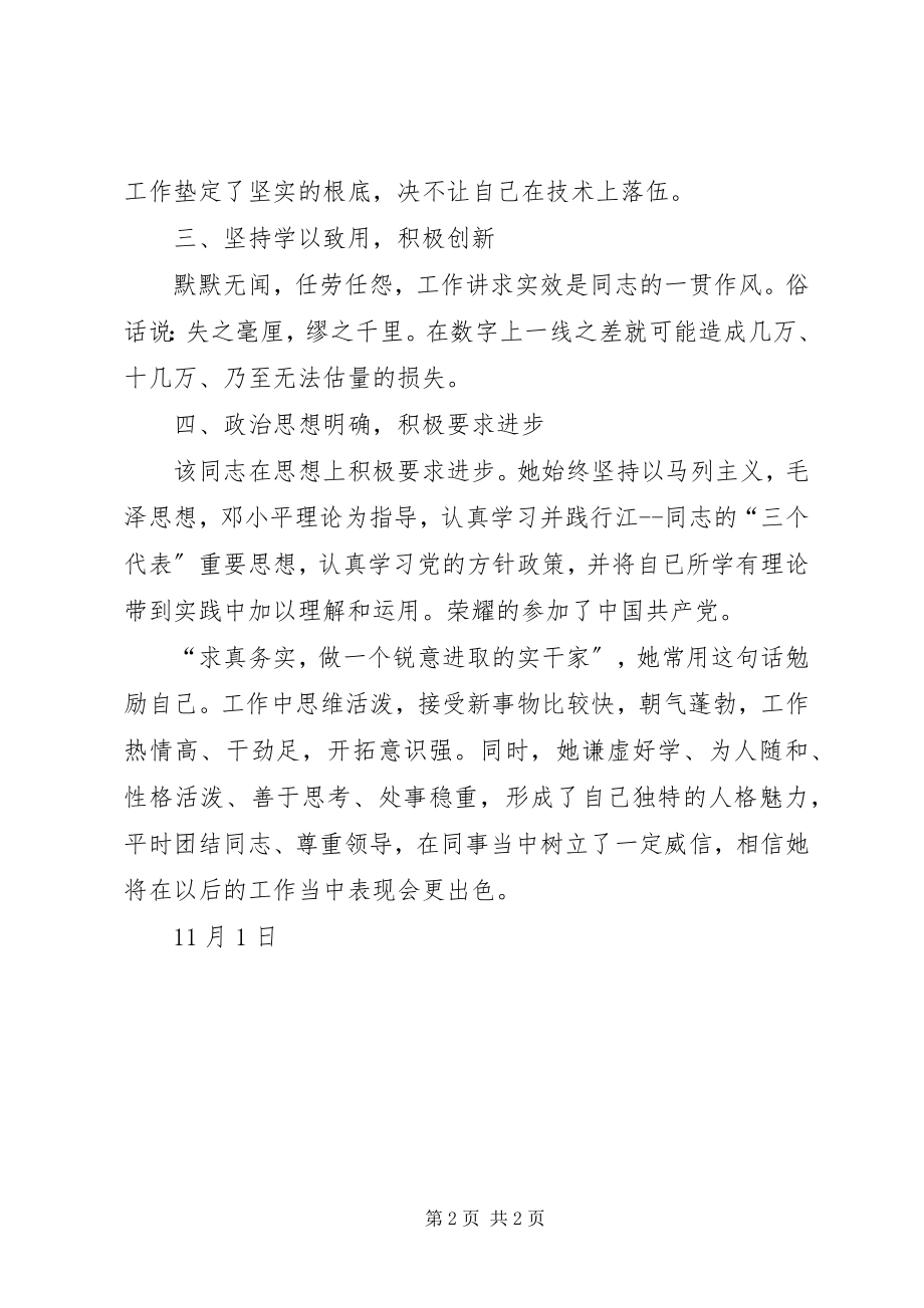 2023年公司青年岗位能手事迹申报材料.docx_第2页