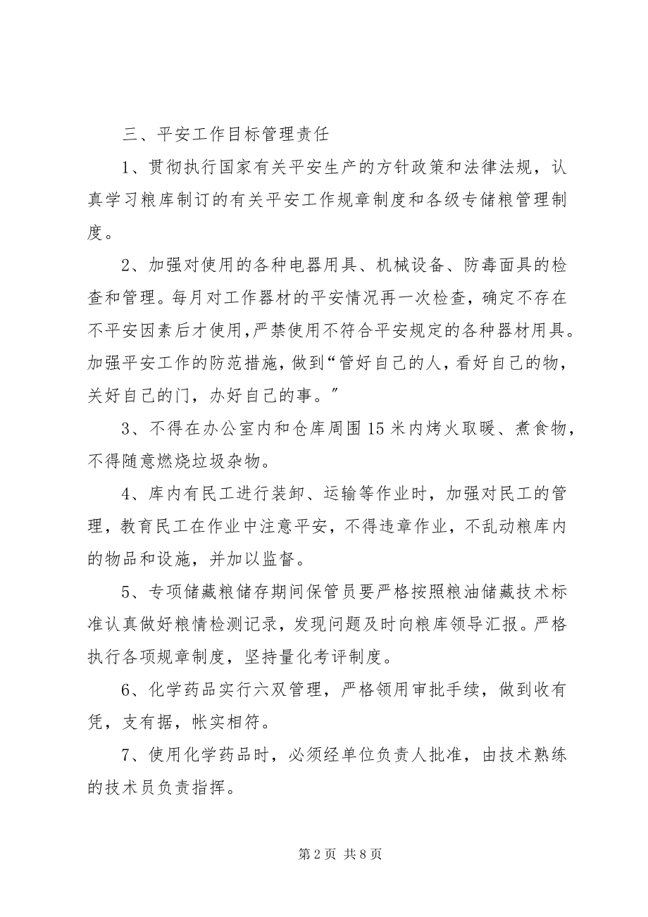 2023年安全工作管理责任书2篇新编.docx_第2页