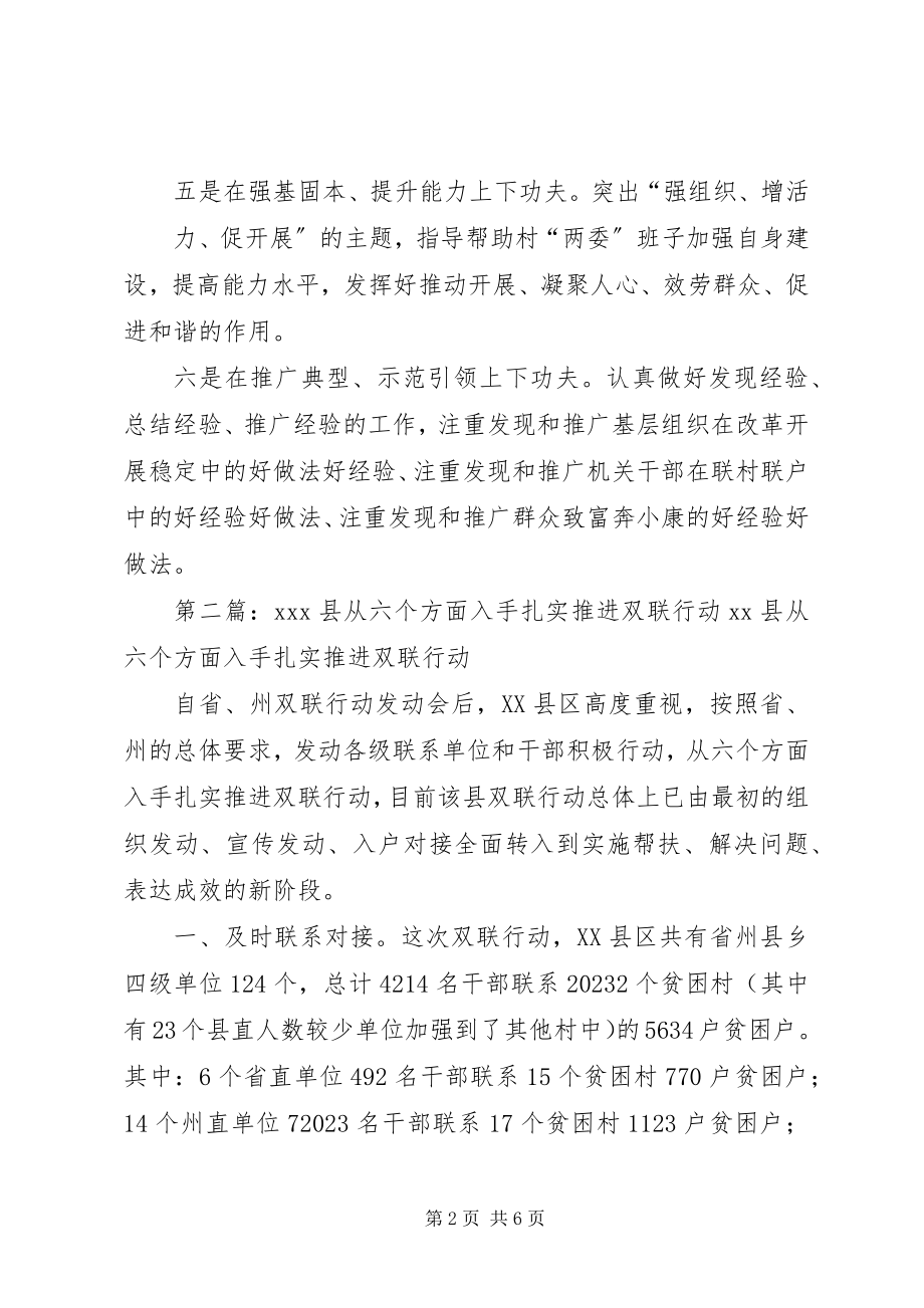 2023年肃州区安监局在六个方面着手扎实推进“双联”行动.docx_第2页