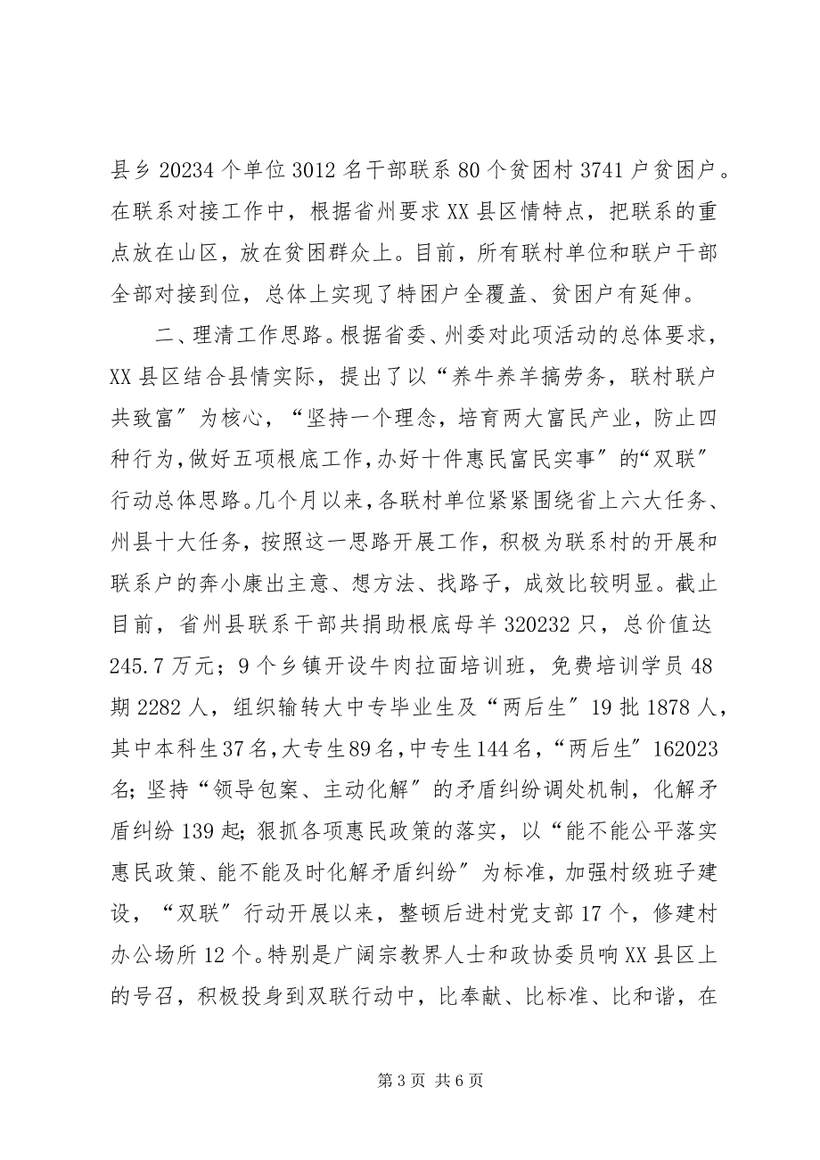 2023年肃州区安监局在六个方面着手扎实推进“双联”行动.docx_第3页