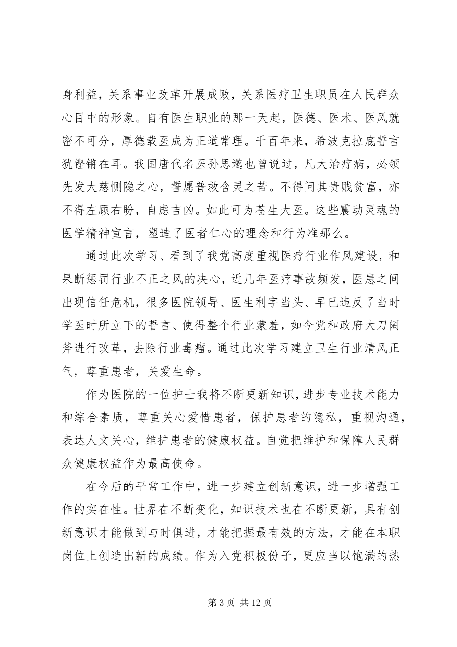 2023年九不准心得体会4篇.docx_第3页