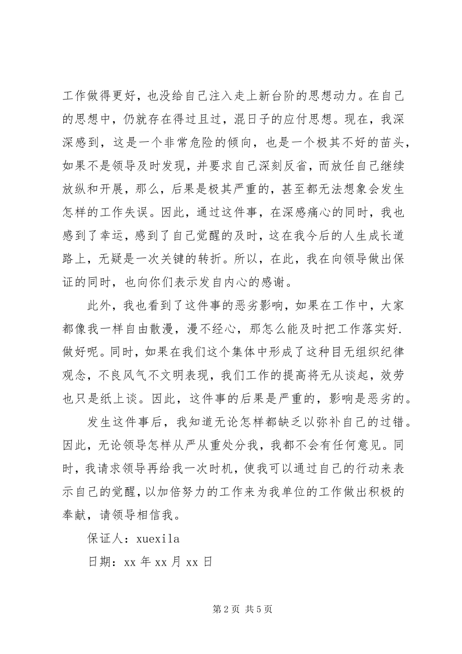 2023年保证改正错误的保证书新编.docx_第2页